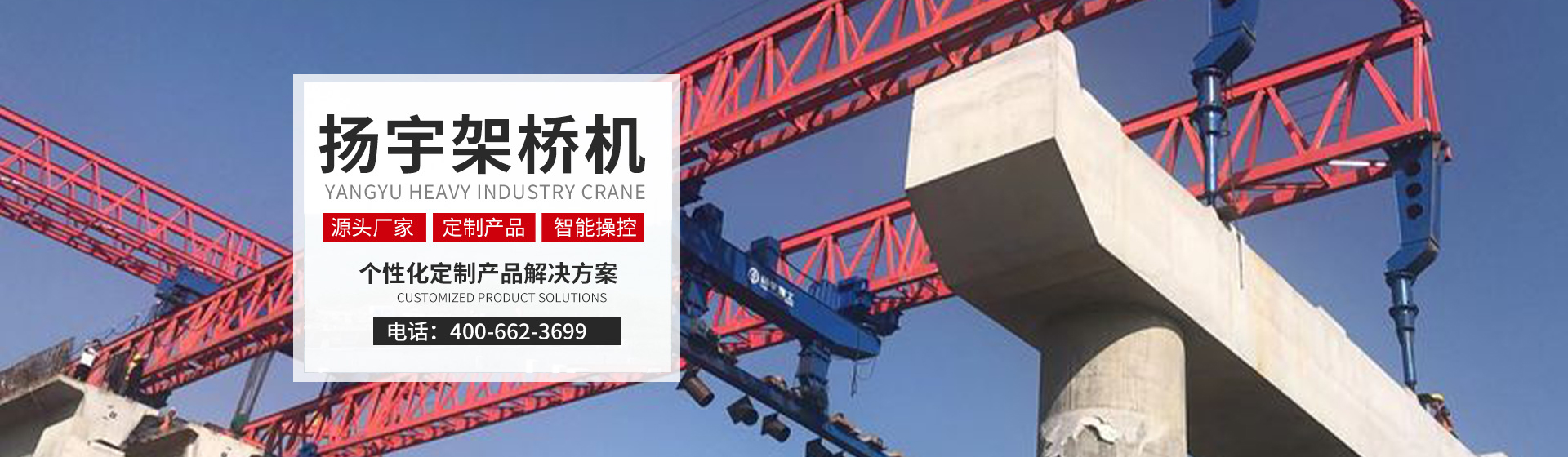 河南省揚宇重工起重機有限公司